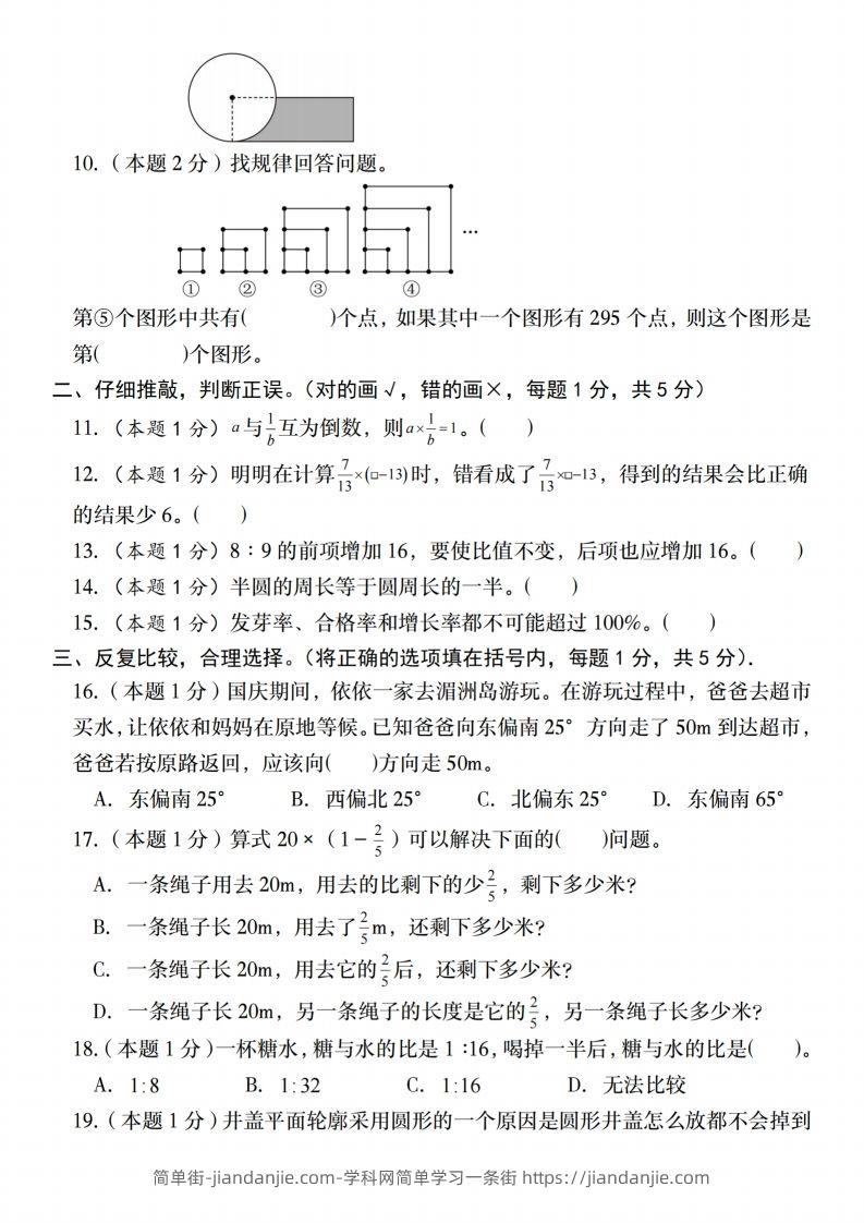 图片[2]-【人教版】2025学年六年级下册春季开学摸底测试卷数学试卷【A卷】-简单街-jiandanjie.com