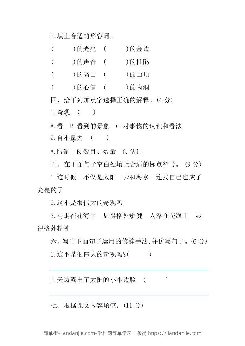 图片[2]-四下语文第五单元测试卷-1-简单街-jiandanjie.com