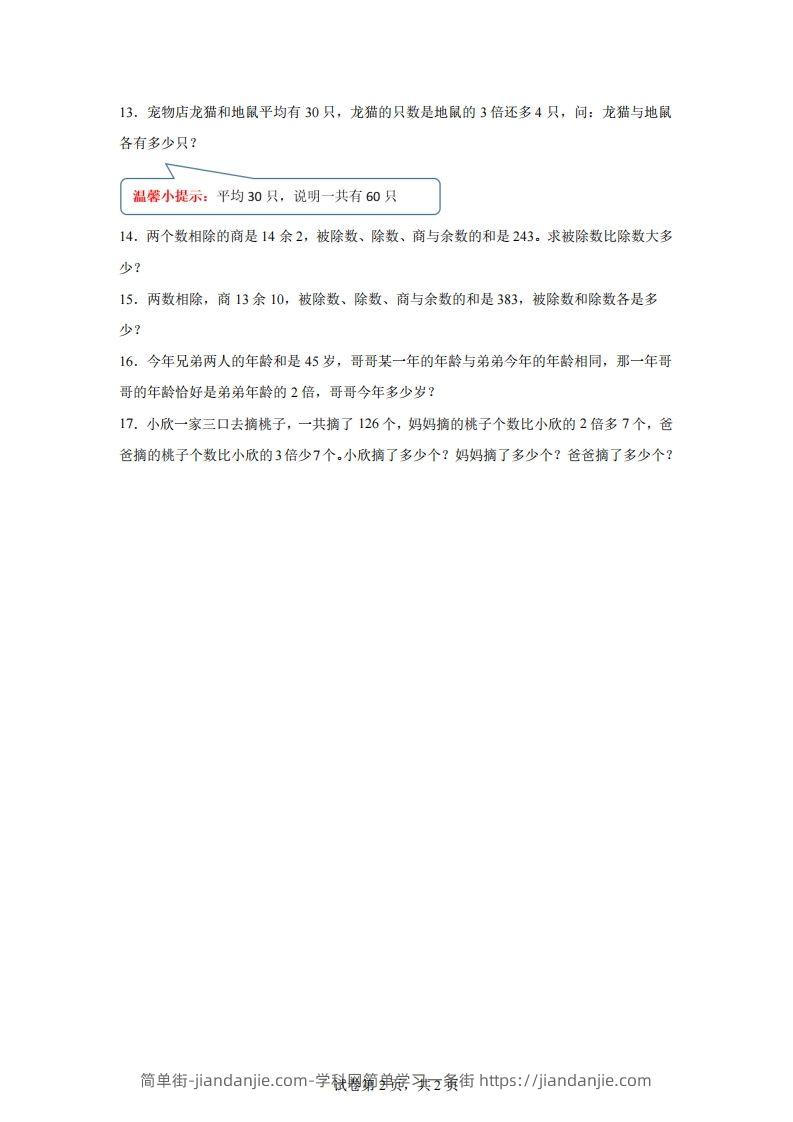 图片[2]-【和倍】通用版三年级下册数学典型应用题：和倍问题-简单街-jiandanjie.com