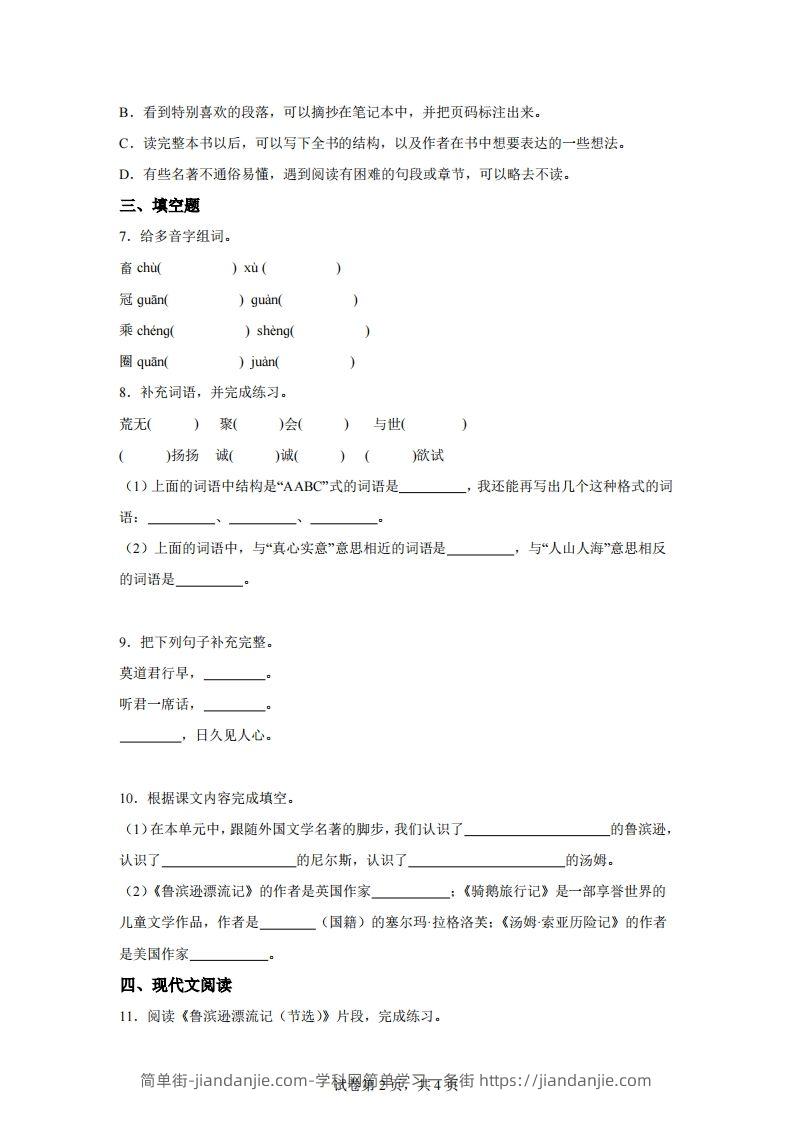 图片[2]-【试卷】六下语文第二单元测试（A卷）-简单街-jiandanjie.com