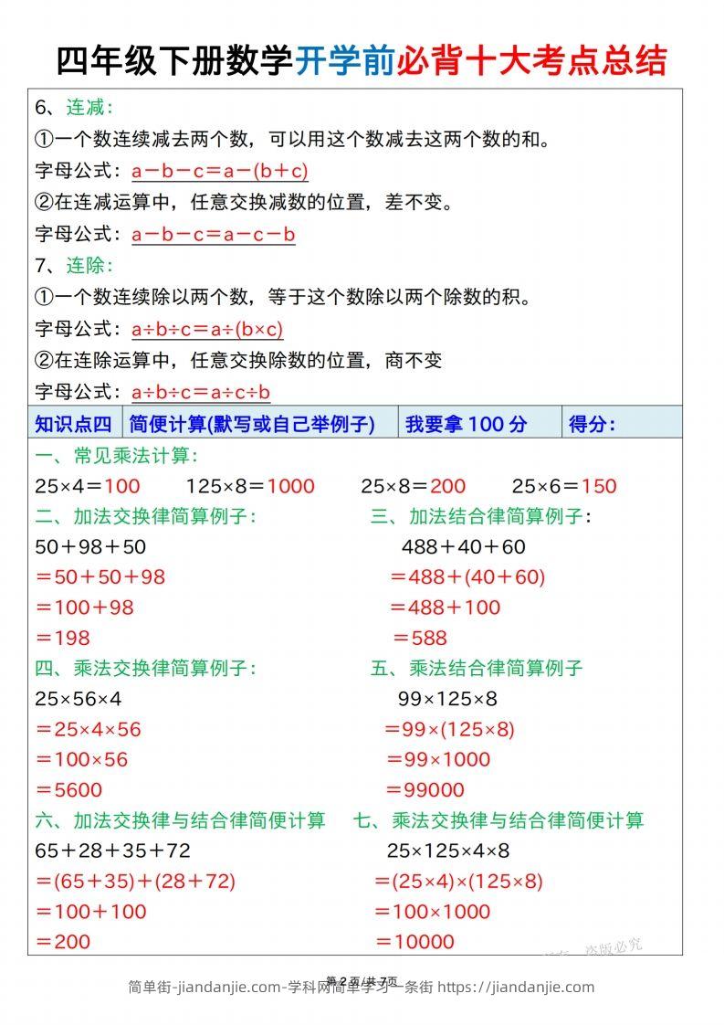 图片[2]-四下数学必背十大考点总结7页-简单街-jiandanjie.com