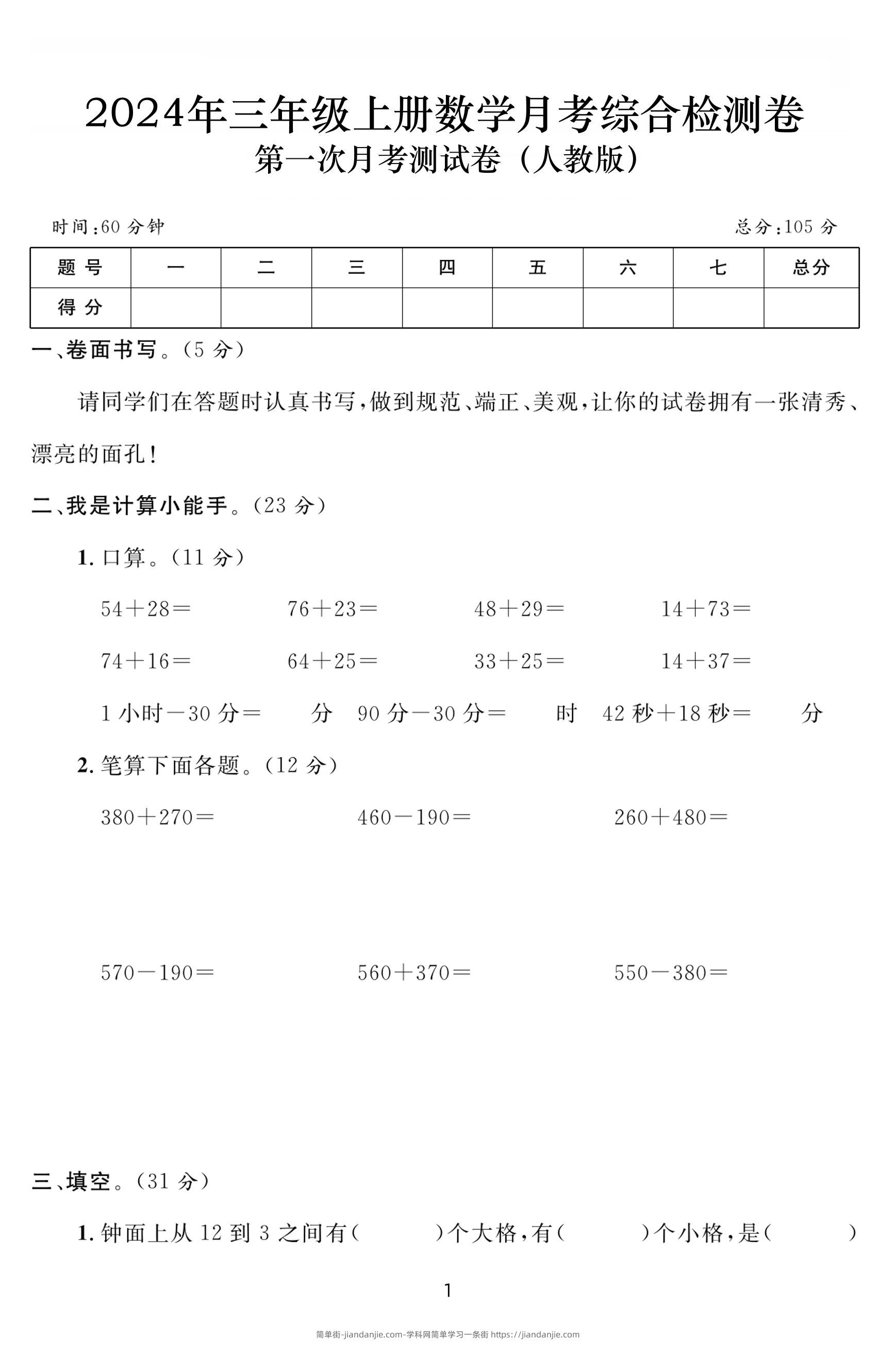 三上数学第一次月考综合检测卷(人教版含答案5页)-简单街-jiandanjie.com