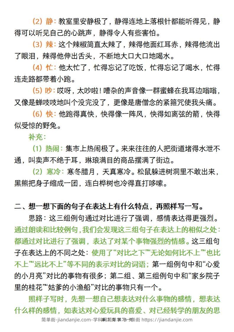 图片[2]-【五年级语文】2025学年五下语文全册园地知识点-简单街-jiandanjie.com