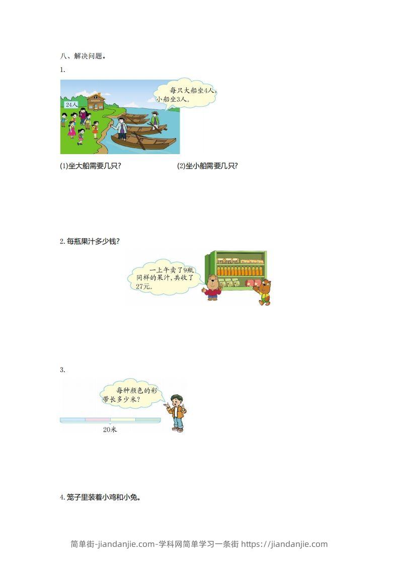 图片[2]-二下人教版数学第四单元测试卷1-简单街-jiandanjie.com