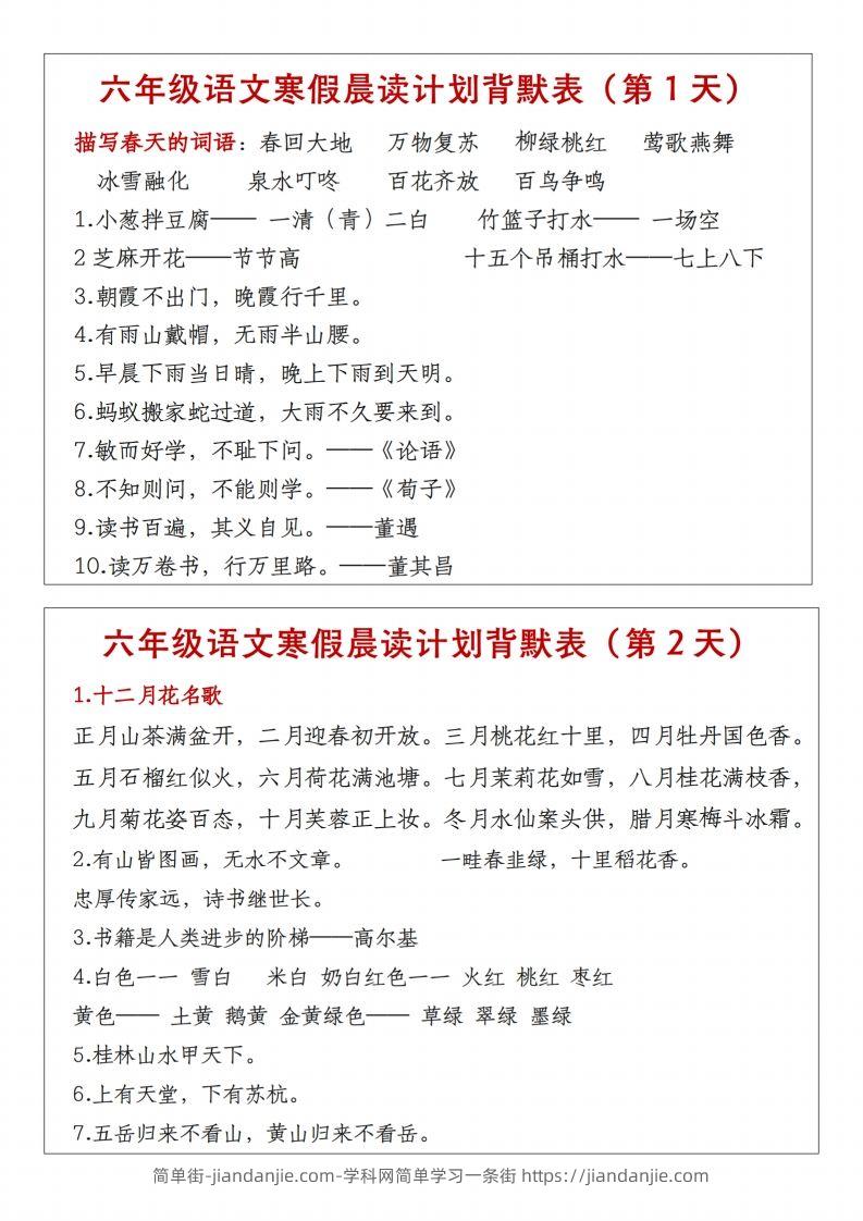 六年级下语文晨读计划背默表-简单街-jiandanjie.com