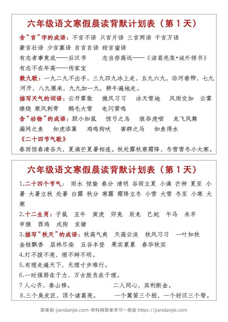 图片[2]-六年级下语文晨读计划背默表-简单街-jiandanjie.com