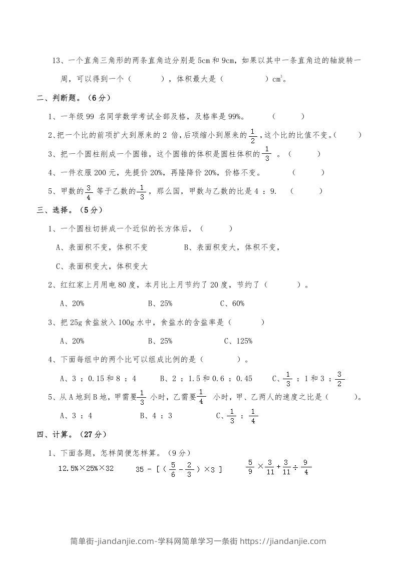 图片[2]-西师小学六年级数学下期中测试题及答案（二）-简单街-jiandanjie.com
