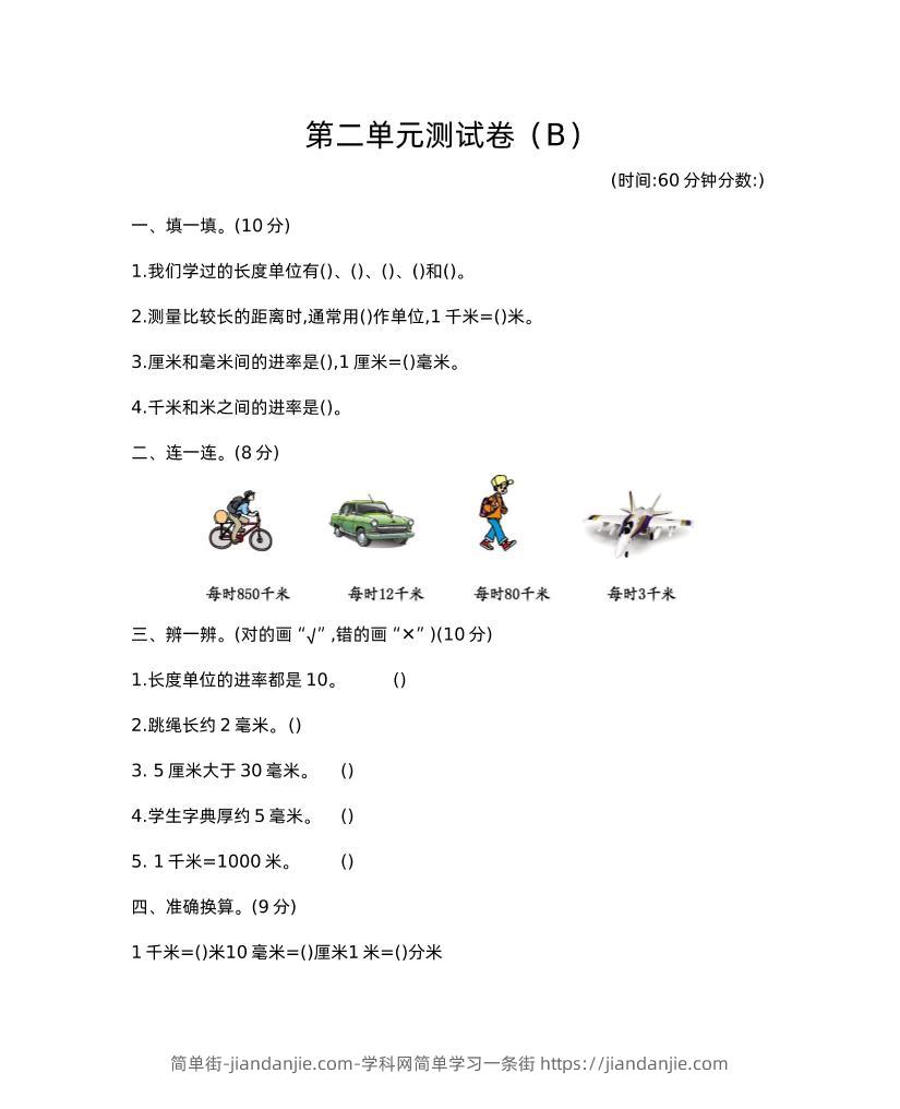 二下西师版数学第二单元检测-2-简单街-jiandanjie.com