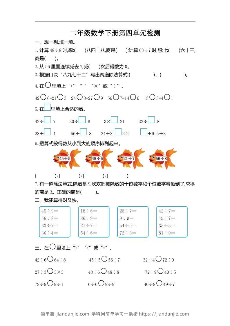 二下人教版数学第四单元测试卷-2-简单街-jiandanjie.com