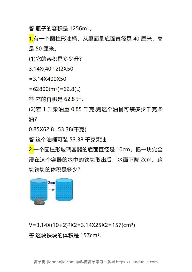 图片[2]-六下数学《求不规则图形的体积》-简单街-jiandanjie.com