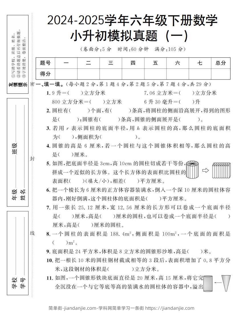小升初数学【模拟真题】北师大版-简单街-jiandanjie.com