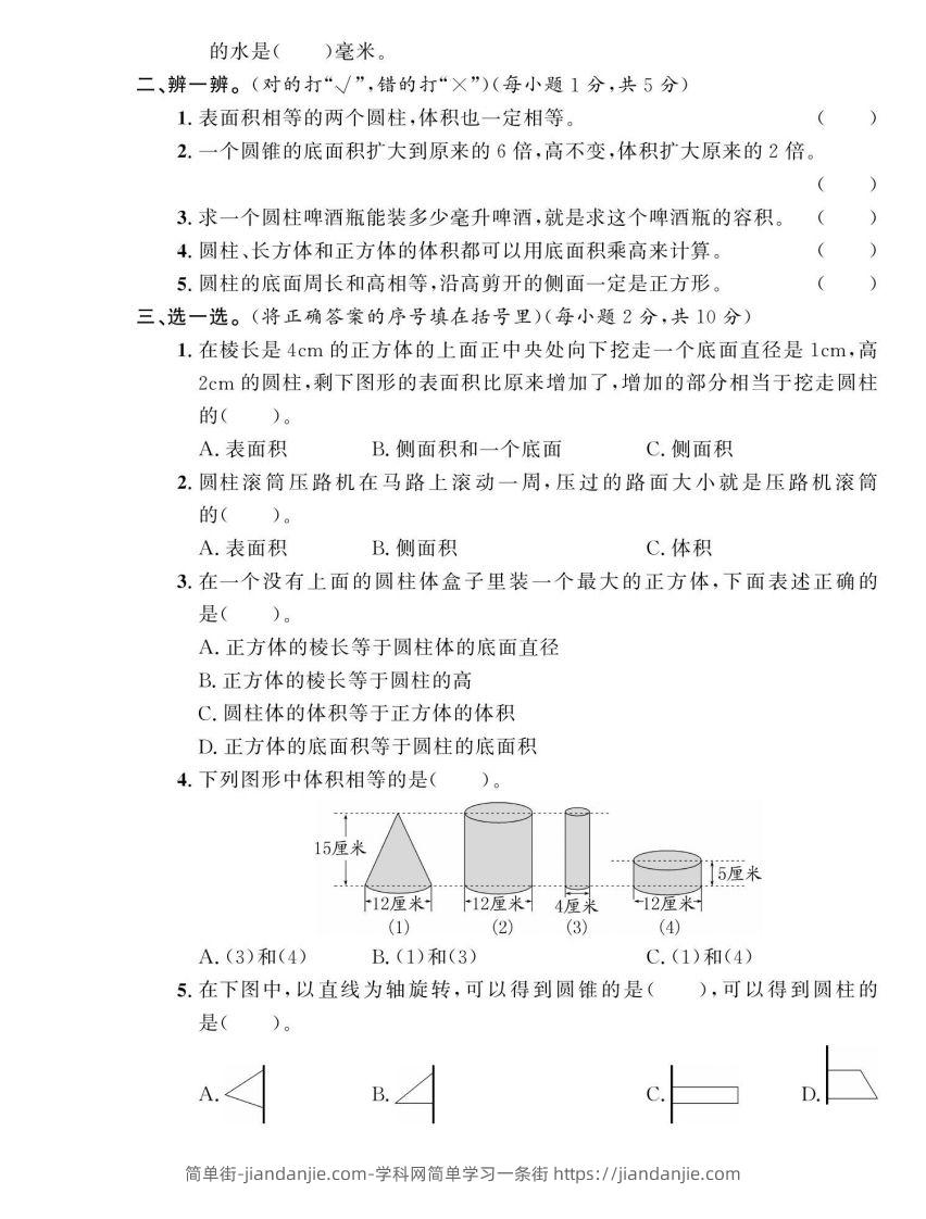 图片[2]-小升初数学【模拟真题】北师大版-简单街-jiandanjie.com