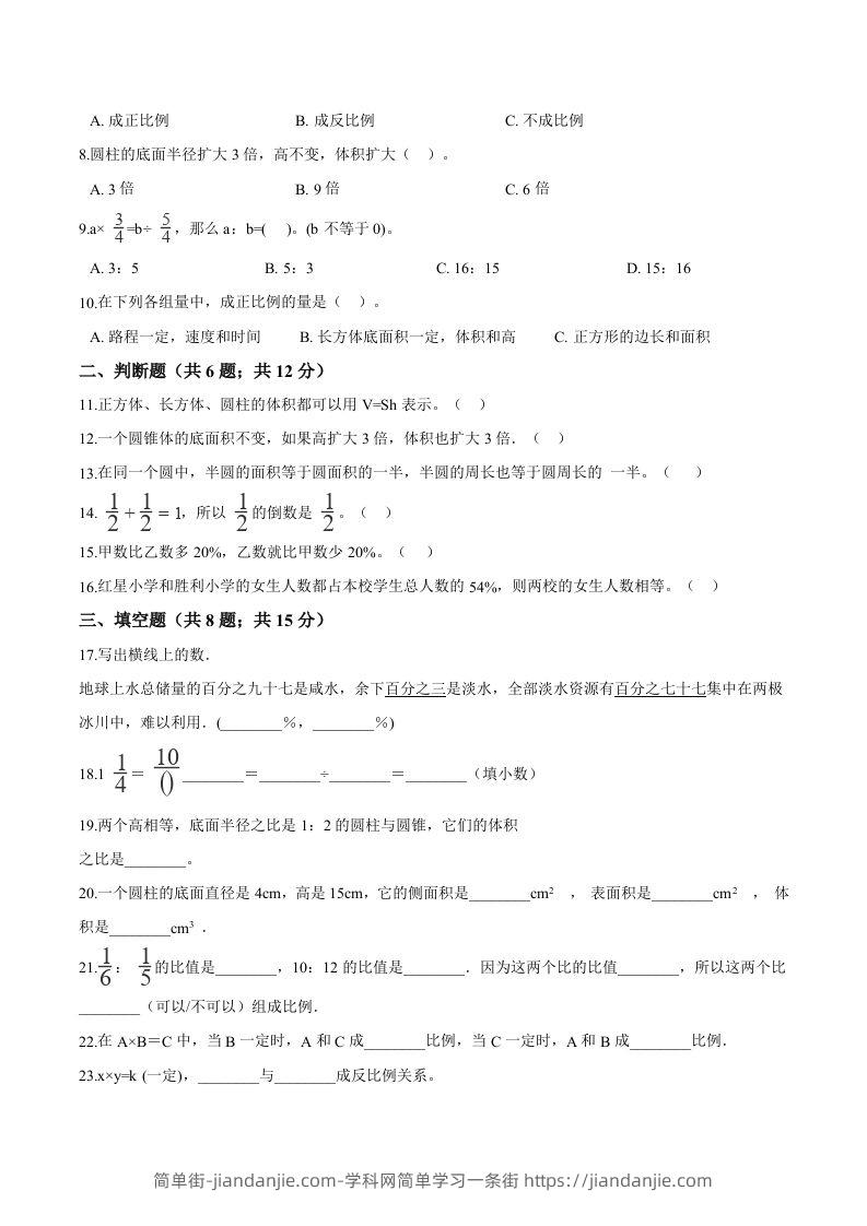 图片[2]-西师小学六年级下册期中考试数学试卷1（含解析）-简单街-jiandanjie.com