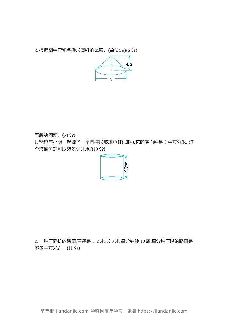 图片[2]-五下（54制）青岛版数学第四单元检测-2-简单街-jiandanjie.com