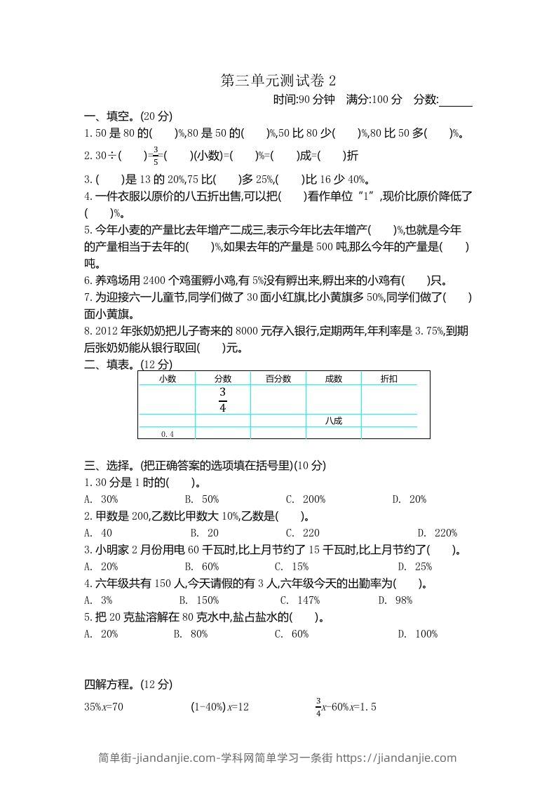 五下（54制）青岛版数学第三单元检测-2-简单街-jiandanjie.com