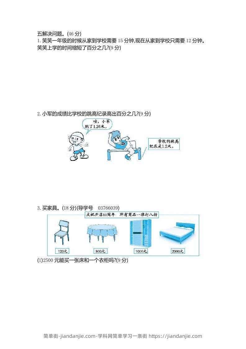 图片[2]-五下（54制）青岛版数学第三单元检测-2-简单街-jiandanjie.com