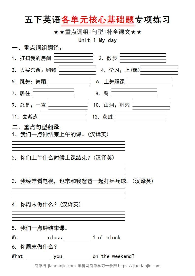 五下英语人教PEP各单元核心基础题专项练习（unit1）-简单街-jiandanjie.com