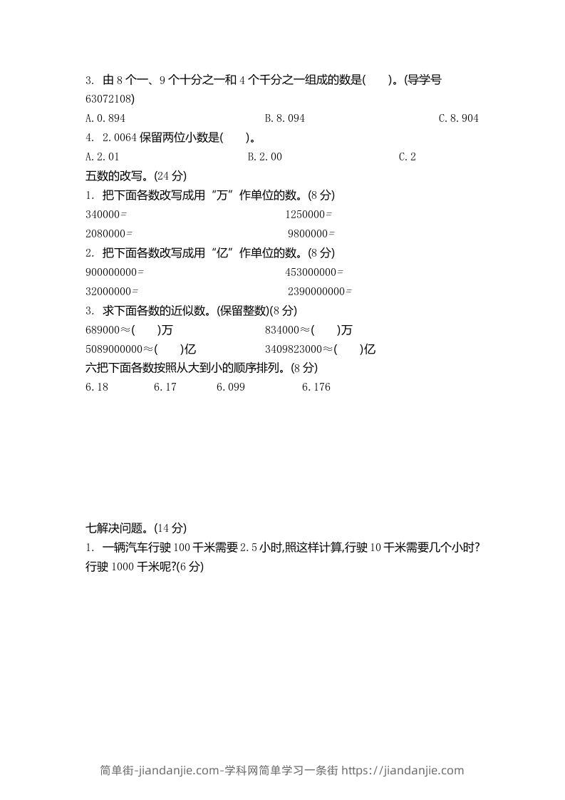 图片[2]-四下青岛版63数学第五单元测试卷-2-简单街-jiandanjie.com