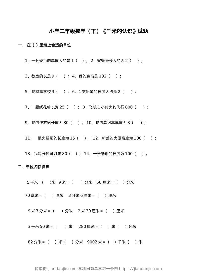 二下西师版数学第二单元检测-1-简单街-jiandanjie.com