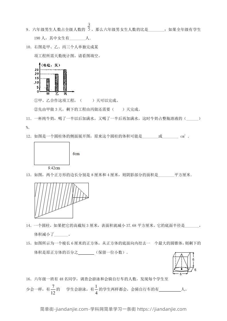 图片[2]-小升初数学全真模拟卷（五）人教版含答案-简单街-jiandanjie.com