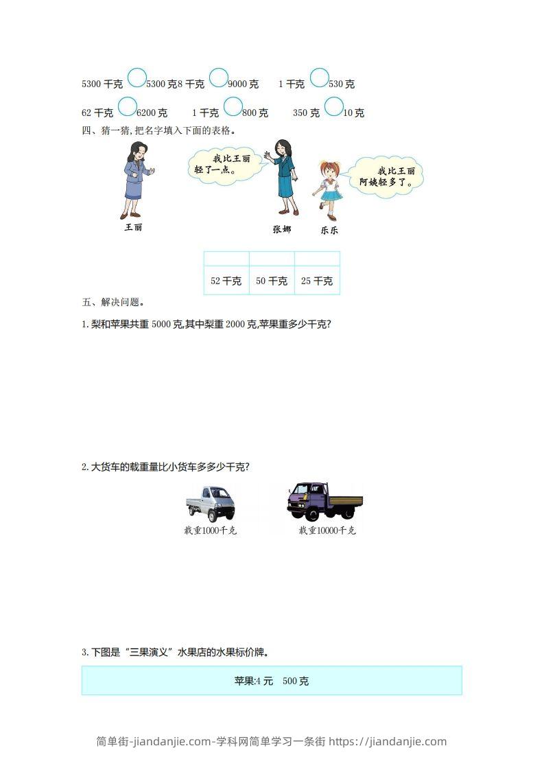 图片[2]-二下人教版数学第八单元检测2-简单街-jiandanjie.com