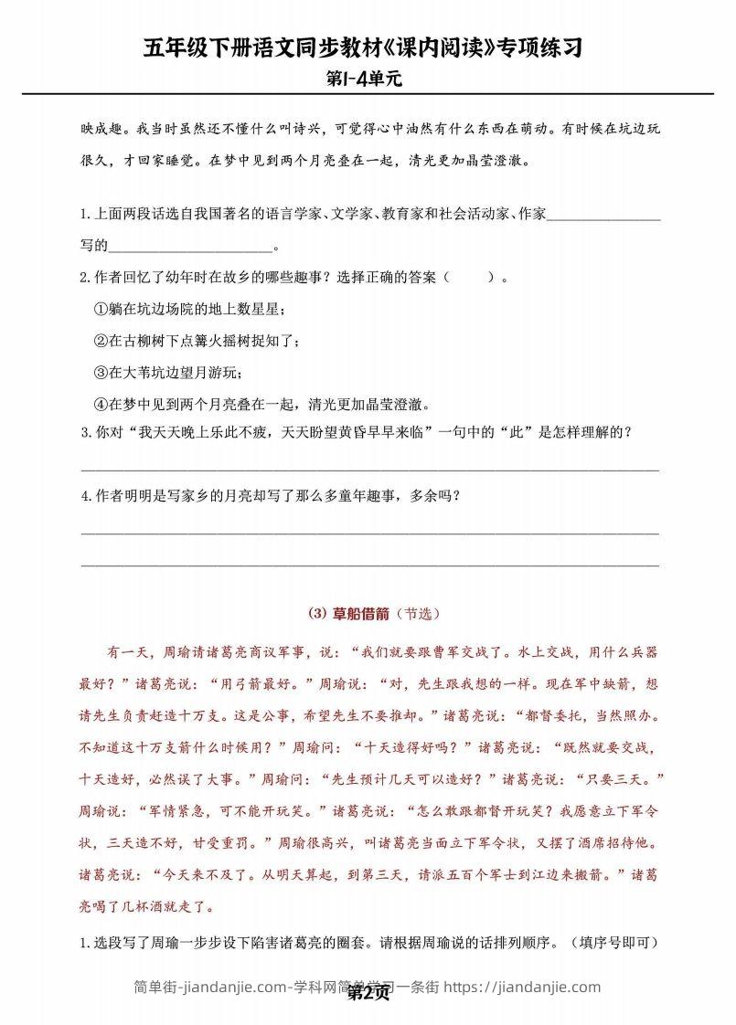 图片[2]-五年级下册语文《课内阅读》专练，同步教材1-4单元-简单街-jiandanjie.com