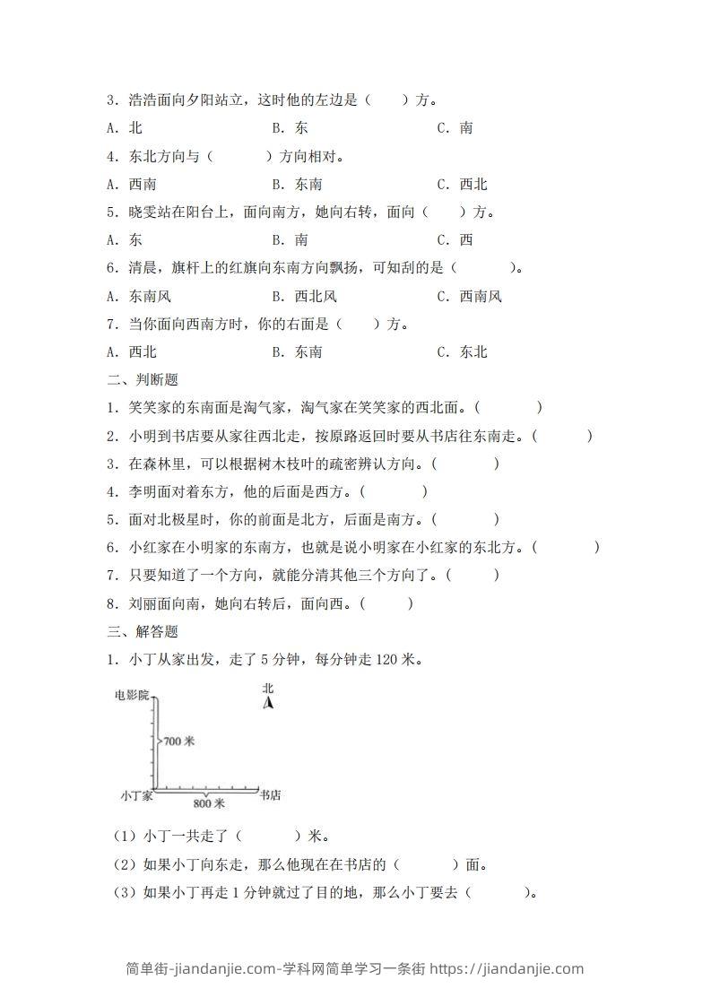 图片[2]-三下人教数学五一作业（含答案16页）-简单街-jiandanjie.com