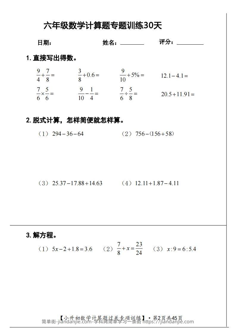 图片[2]-六年级下册数学计算题过关专题训练（共30套）-简单街-jiandanjie.com
