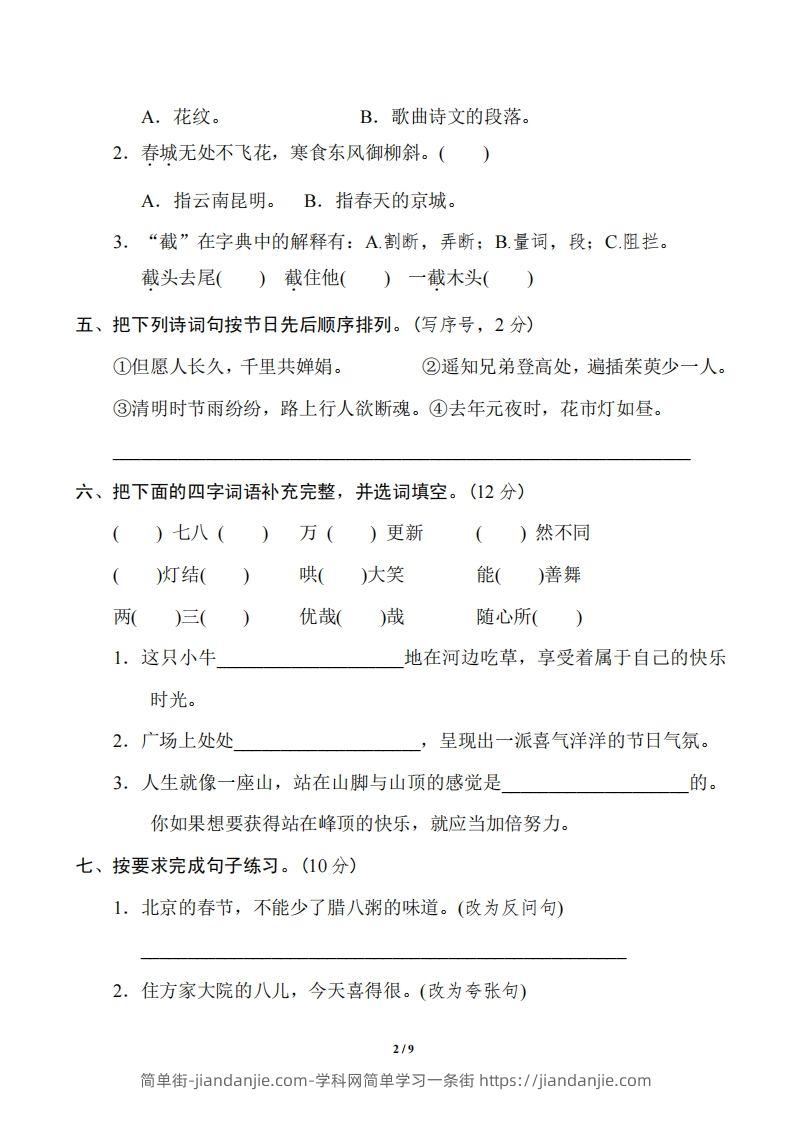 图片[2]-六年级语文下册第一单元基础达标卷-简单街-jiandanjie.com