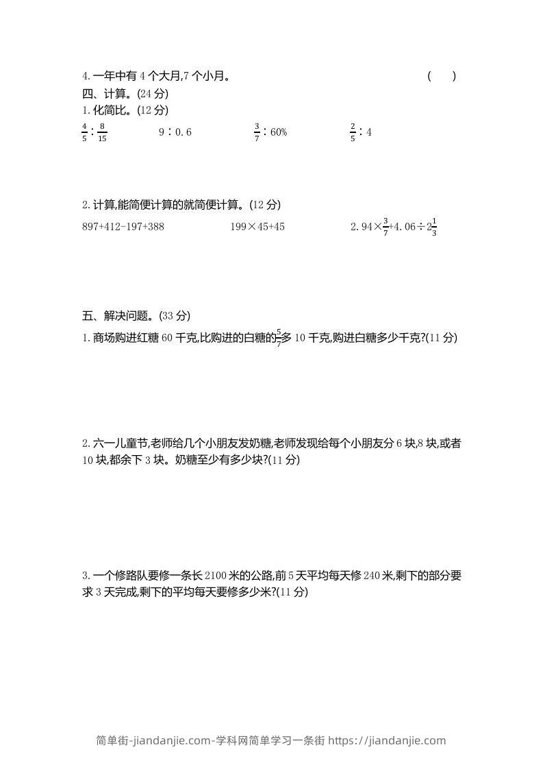 图片[2]-六下青岛63版数学期末数与代数专项检测卷（2）-简单街-jiandanjie.com