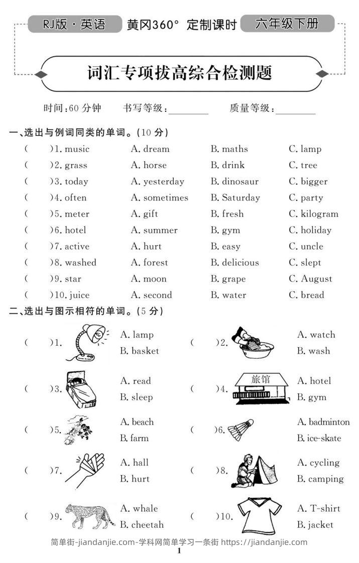 六下人教PEP版英语期末试卷11套-简单街-jiandanjie.com