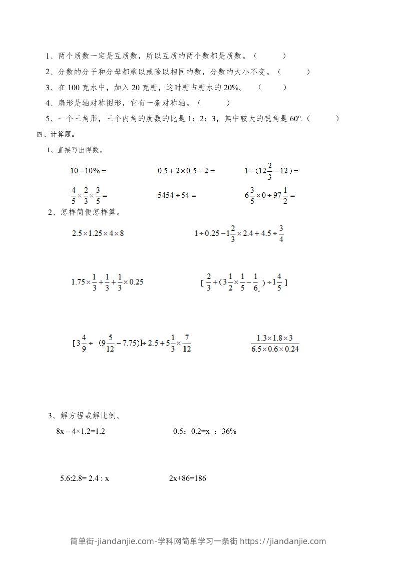 图片[2]-西师版小学六年级数学下期末测试题及答案(6)-简单街-jiandanjie.com