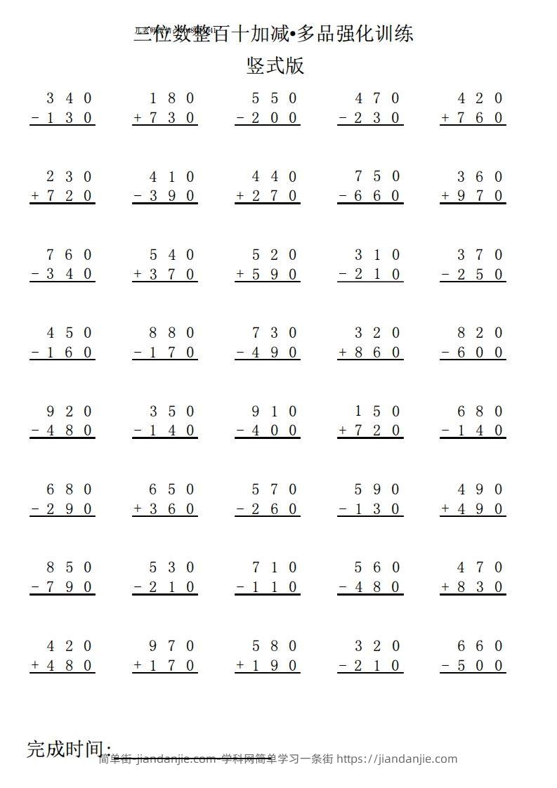 三下数学竖式计算专项练习-简单街-jiandanjie.com