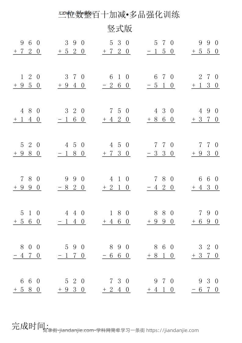图片[2]-三下数学竖式计算专项练习-简单街-jiandanjie.com