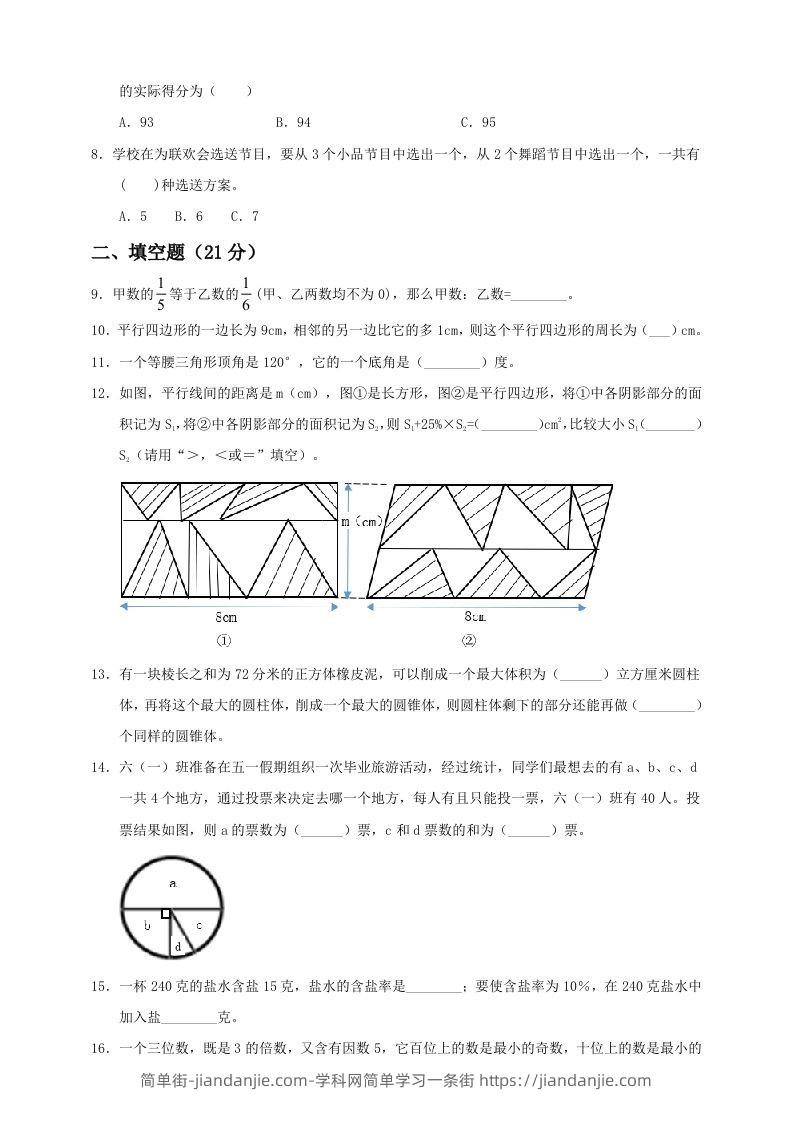 图片[2]-小升初数学全真模拟卷（四）人教版含答案-简单街-jiandanjie.com