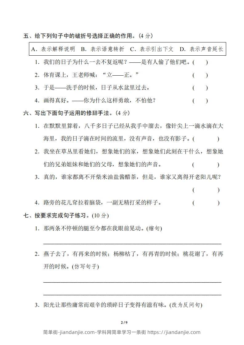 图片[2]-六年级语文下册第三单元基础达标卷-简单街-jiandanjie.com