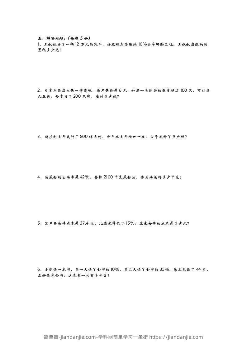 图片[2]-六下青岛63版数学第一单元检测卷-2-简单街-jiandanjie.com