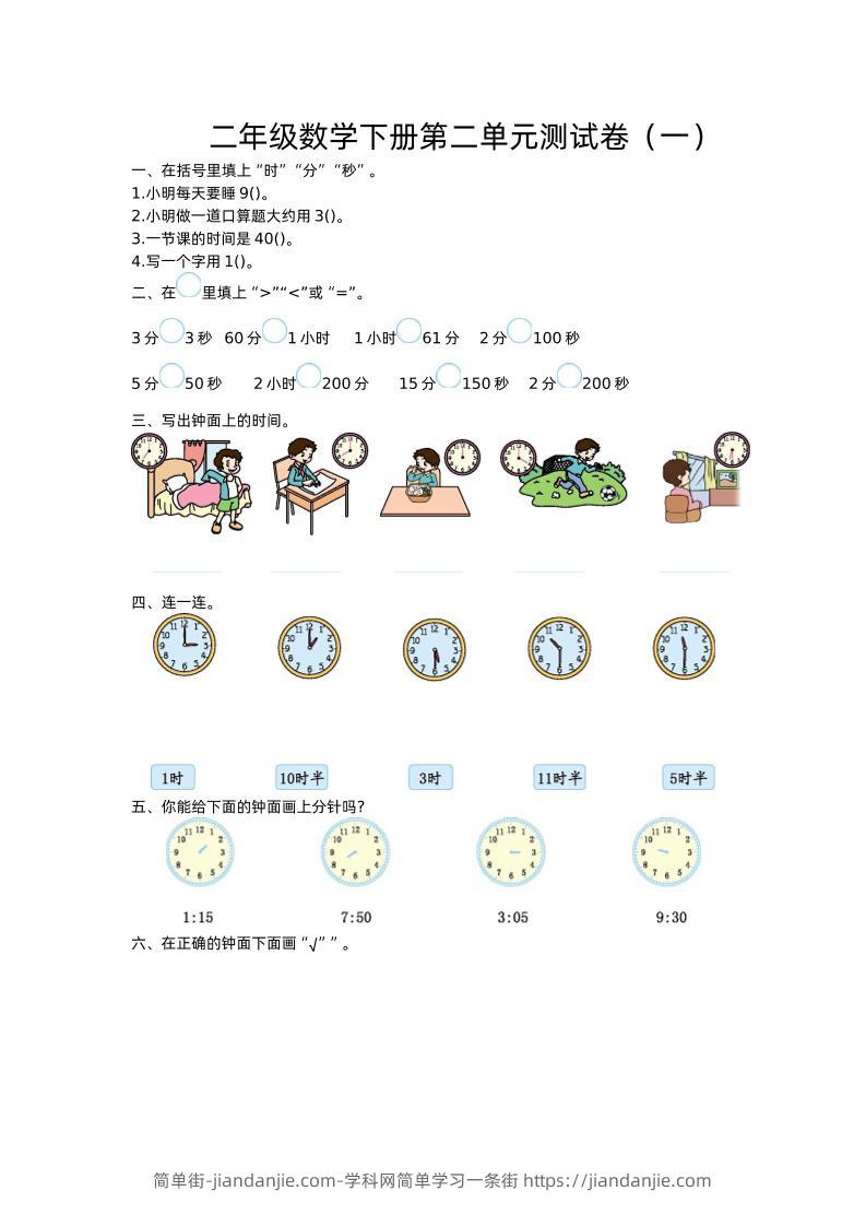 二下苏教版数学第二单元检测卷-1-简单街-jiandanjie.com