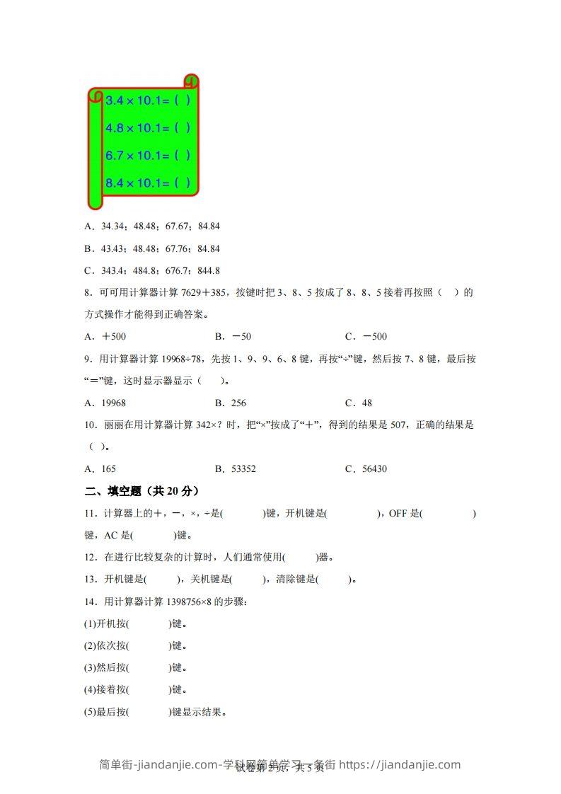 图片[2]-青岛版63数学四年级下册第一单元《泰山古树》单元测试卷-简单街-jiandanjie.com