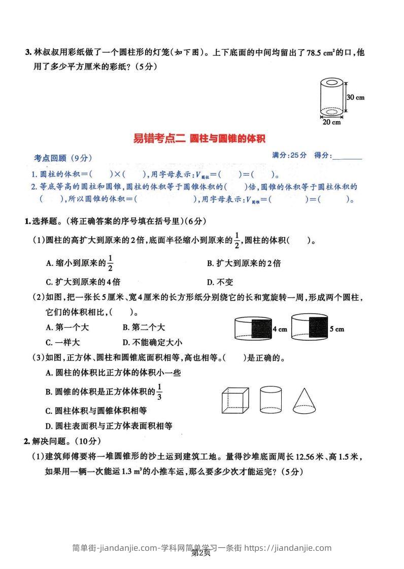 图片[2]-六年级数学（北师版）下册《七大类易错常考必刷卷》-简单街-jiandanjie.com