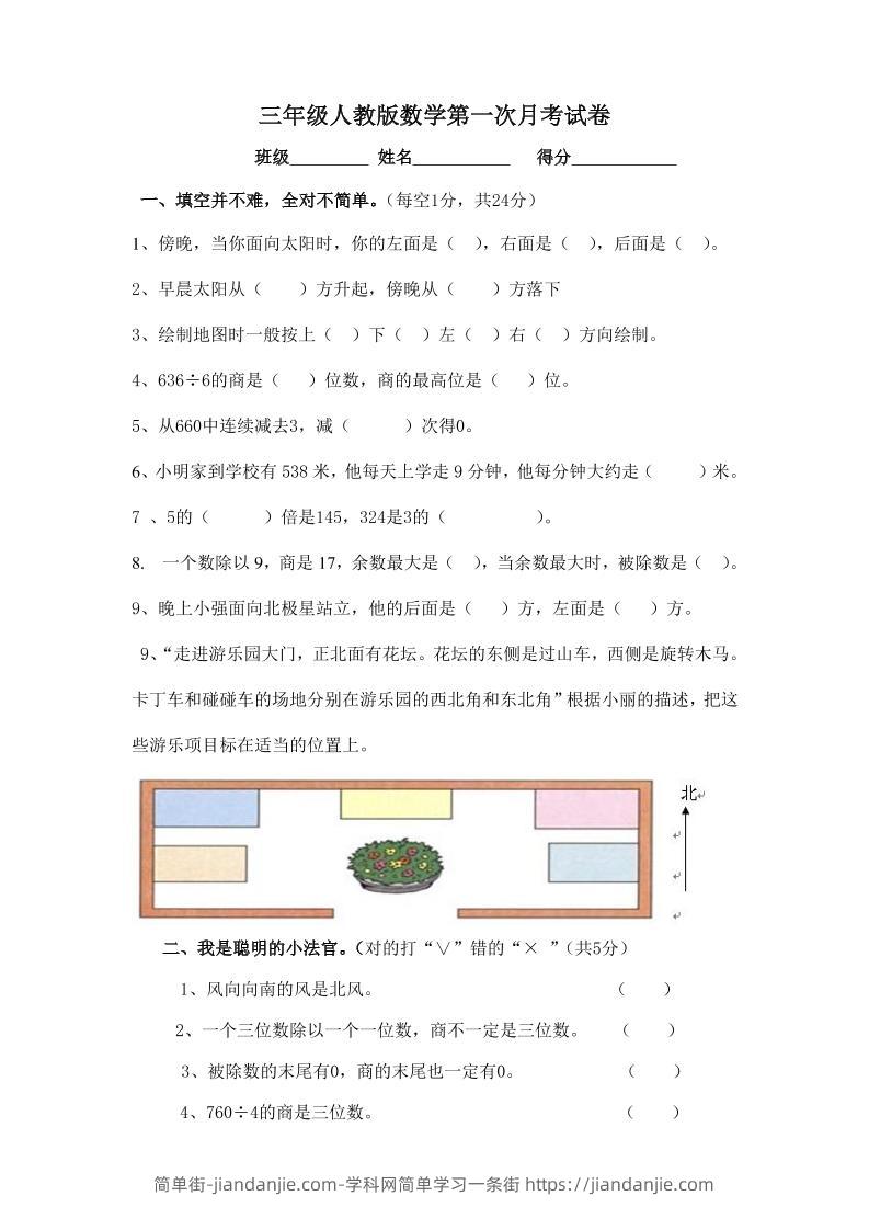 三下人教版数学第一次月考卷-1-简单街-jiandanjie.com
