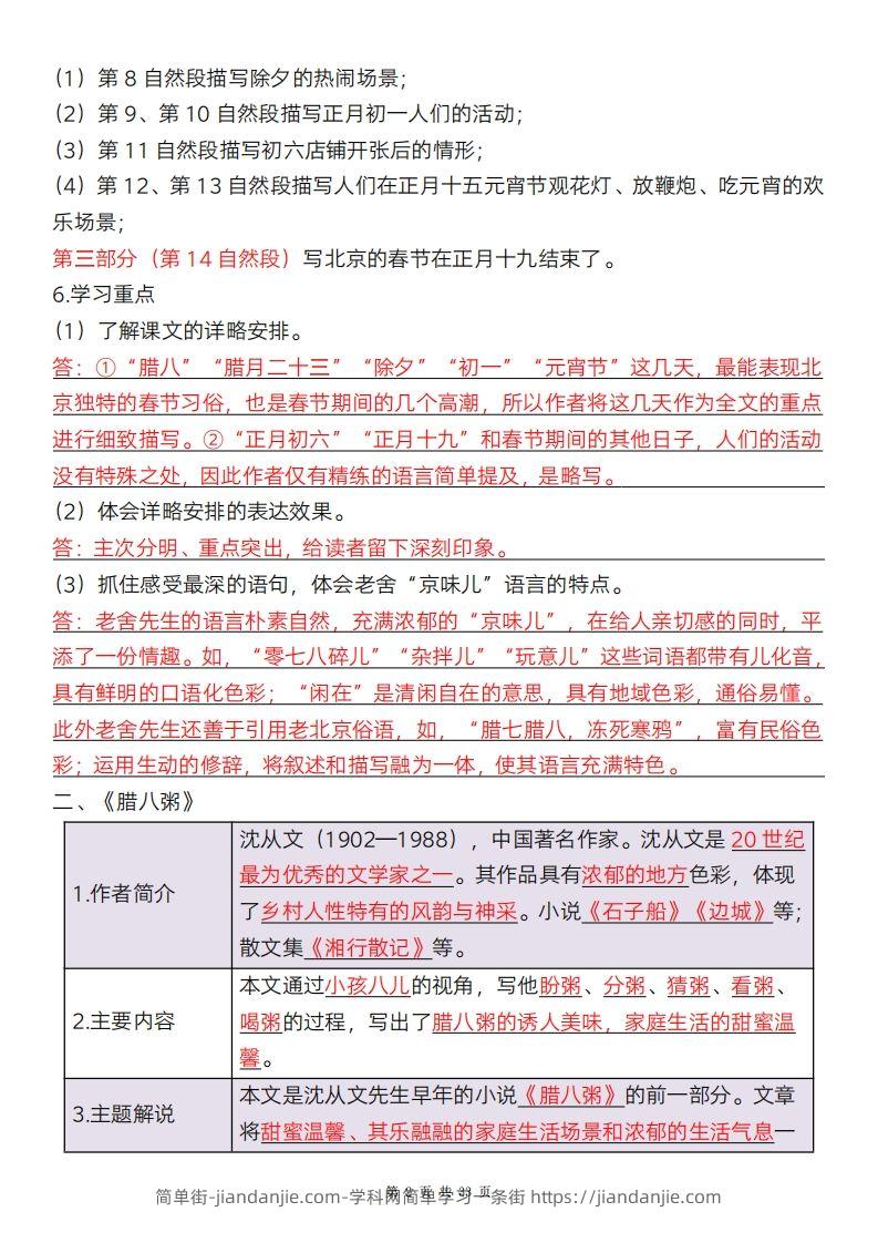 图片[2]-六年级语文下册全册知识点精讲33页-简单街-jiandanjie.com