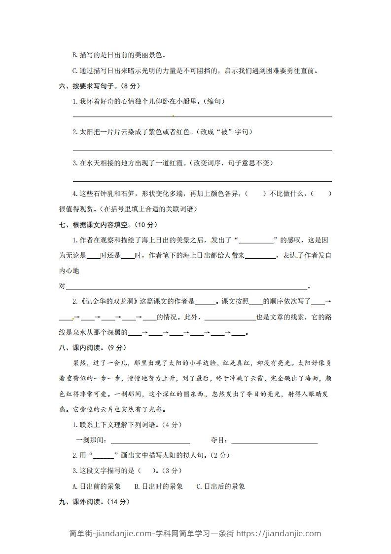 图片[2]-四下语文第五单元测试卷-2-简单街-jiandanjie.com