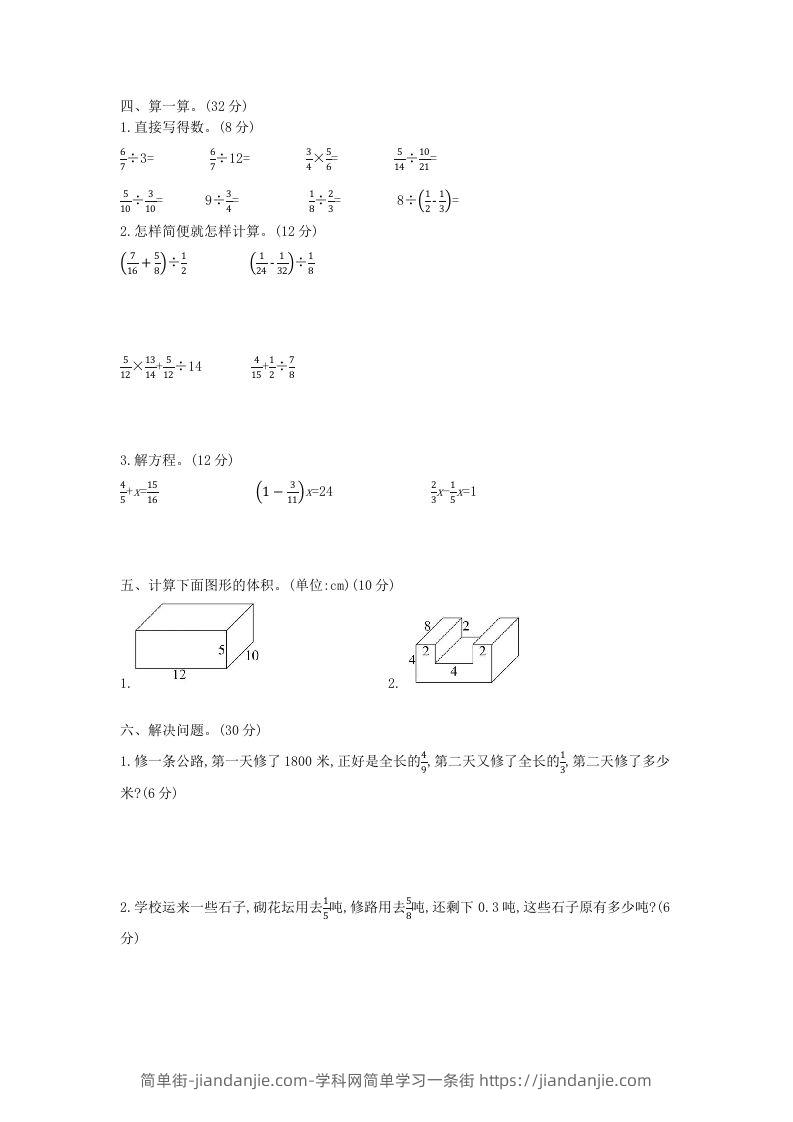 图片[2]-冀教版六年级下册数学期末质量检测试卷（8）（含答案）-简单街-jiandanjie.com