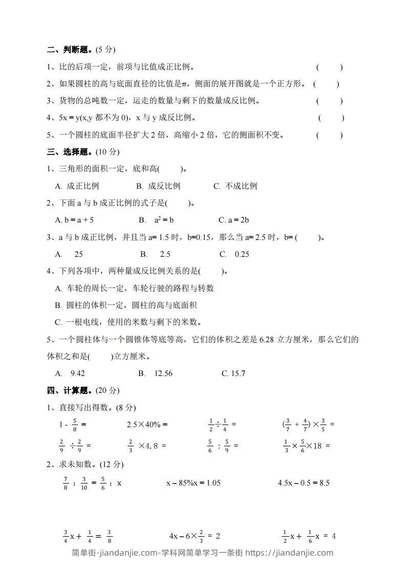 图片[2]-六下北师大数学期中测试卷-2(1)-简单街-jiandanjie.com