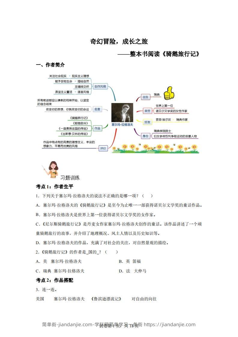 【阅读】统编版语文六年级下册整本书阅读：骑鹅旅行记-简单街-jiandanjie.com