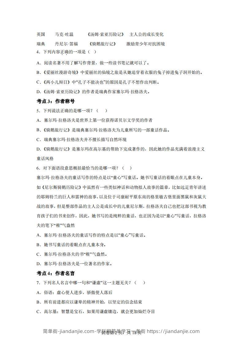 图片[2]-【阅读】统编版语文六年级下册整本书阅读：骑鹅旅行记-简单街-jiandanjie.com