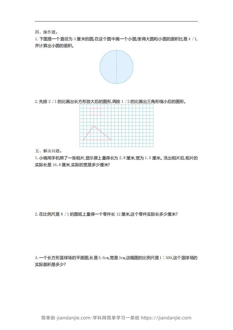 图片[2]-六下苏教版数学第四单元测试卷-1-简单街-jiandanjie.com
