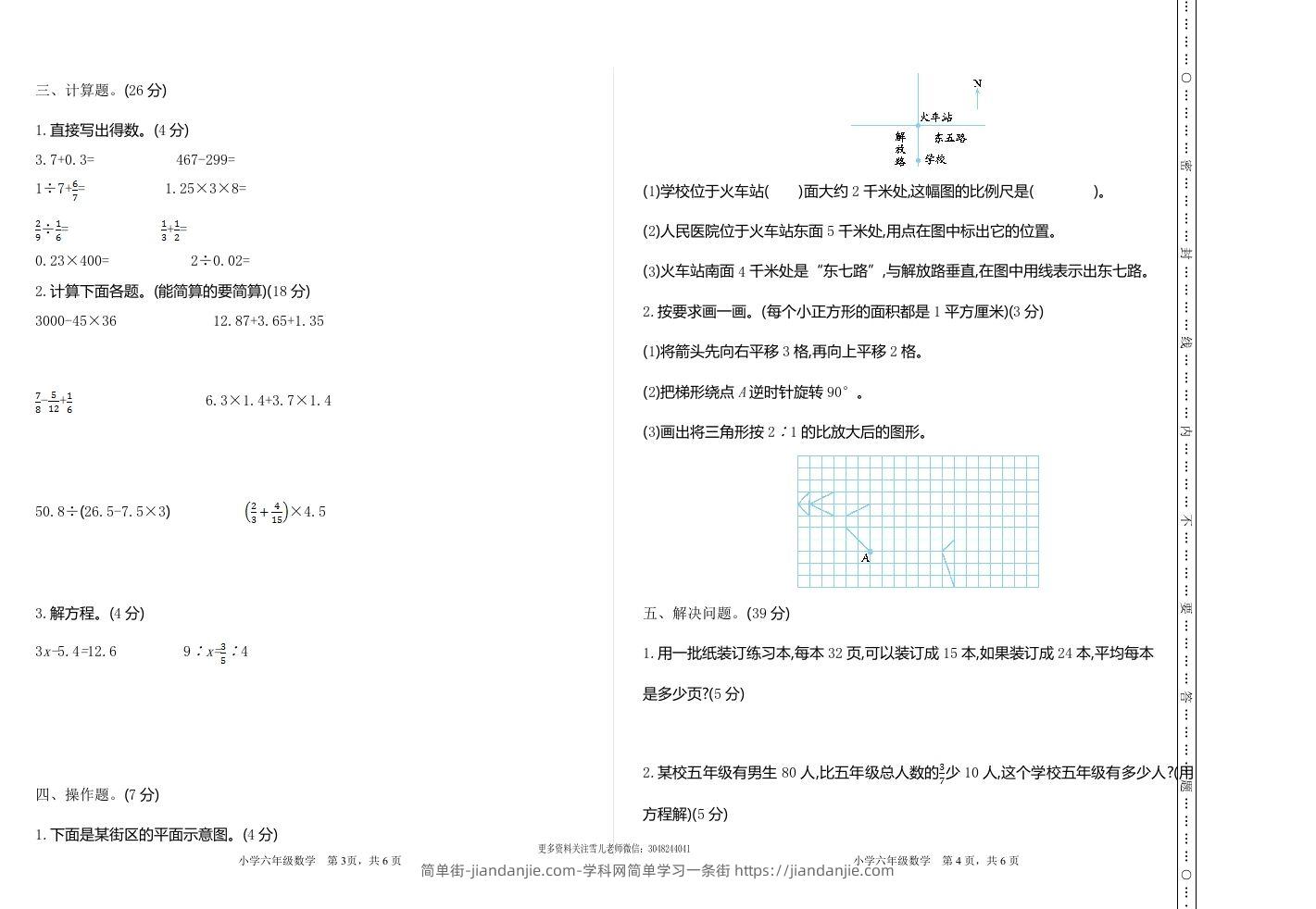 图片[2]-六下苏教版数学期末测试卷-1-简单街-jiandanjie.com