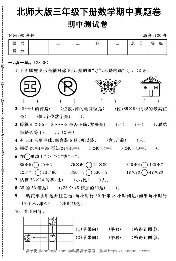 三年级下数学期中测试卷2《北师版》-简单街-jiandanjie.com